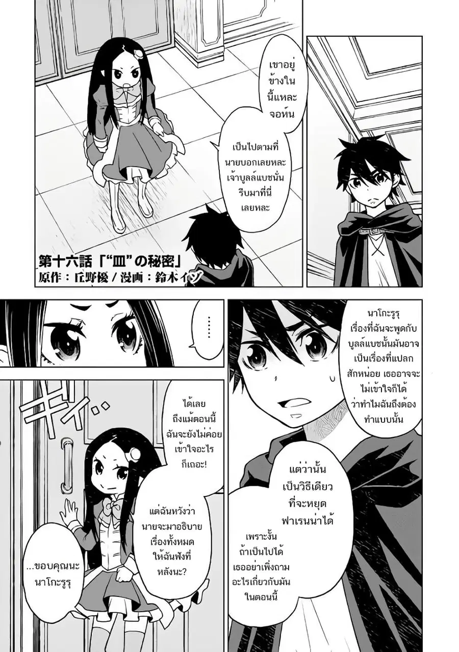 Hiraheishi wa Kako o Yumemiru ตอนที่ 16 หน้า 2
