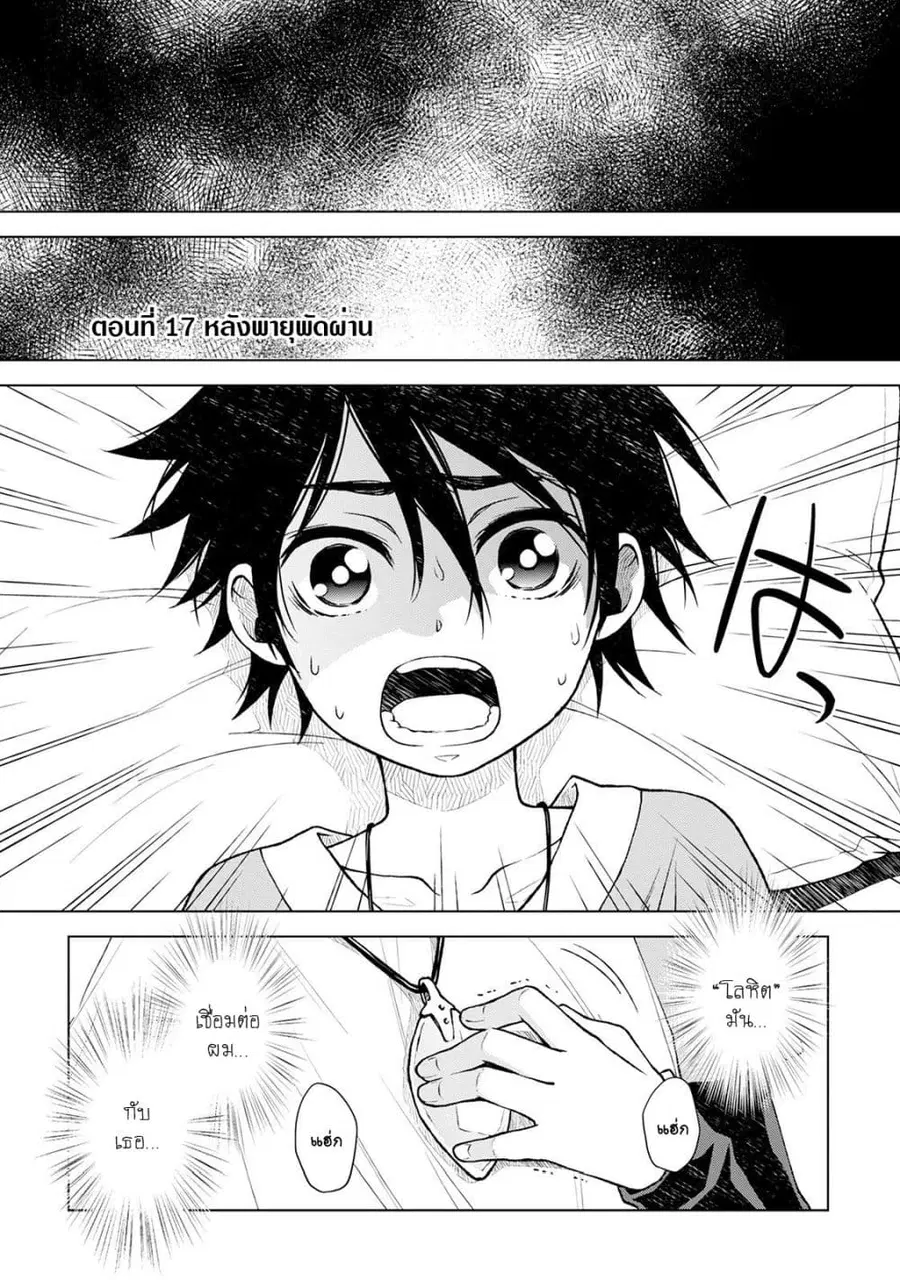 Hiraheishi wa Kako o Yumemiru ตอนที่ 17 หน้า 1