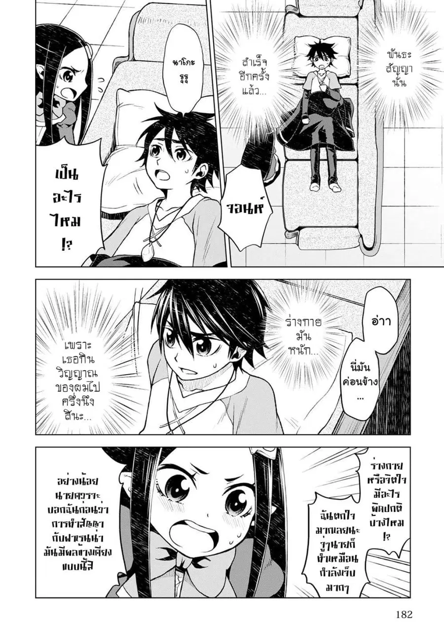 Hiraheishi wa Kako o Yumemiru ตอนที่ 17 หน้า 2