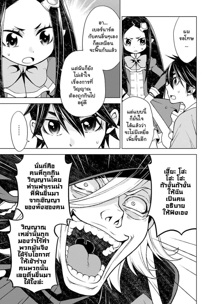 Hiraheishi wa Kako o Yumemiru ตอนที่ 17 หน้า 3