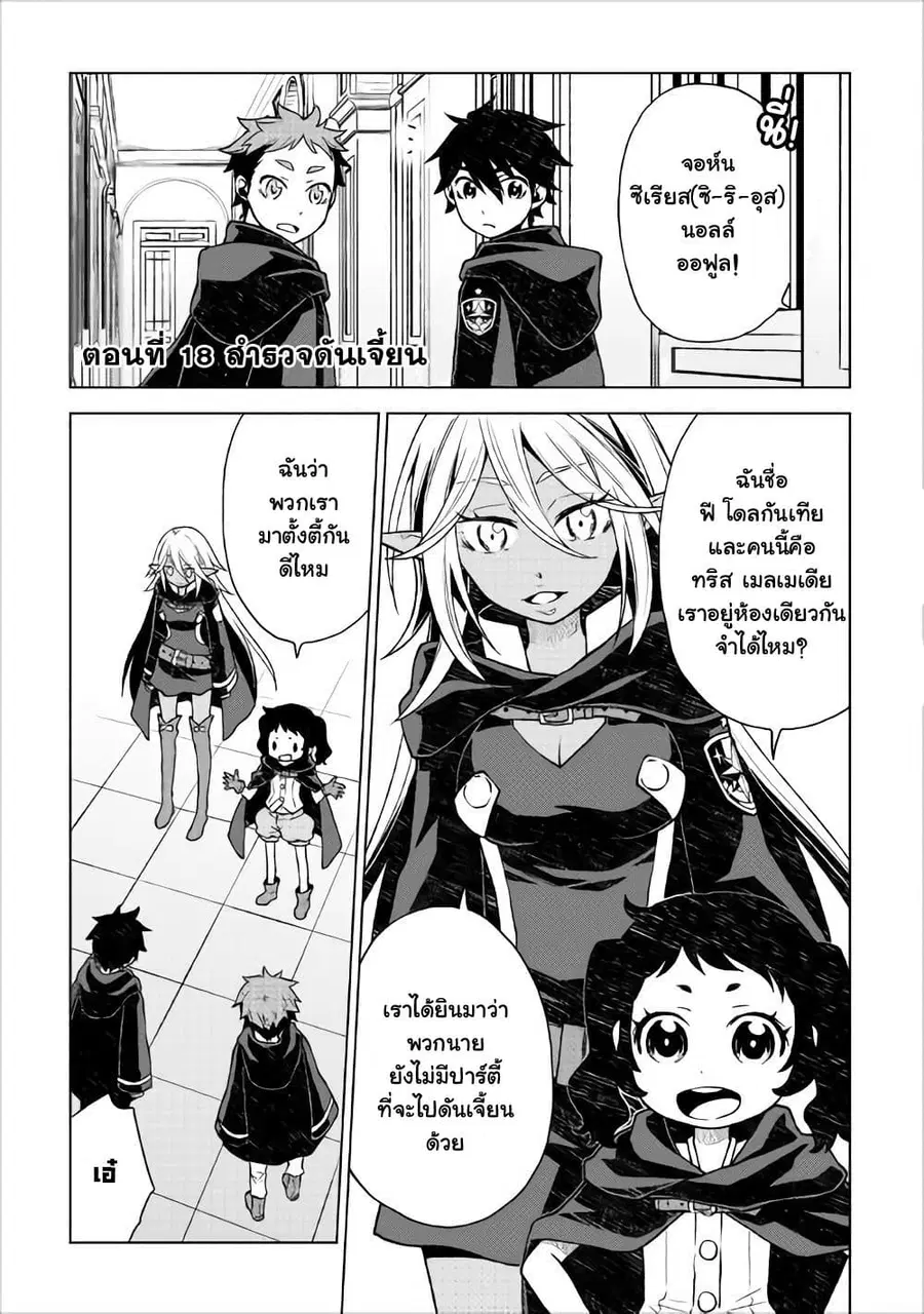Hiraheishi wa Kako o Yumemiru ตอนที่ 18 หน้า 1