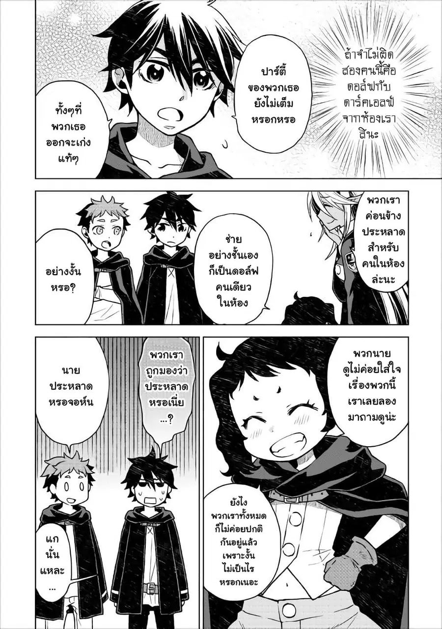 Hiraheishi wa Kako o Yumemiru ตอนที่ 18 หน้า 2