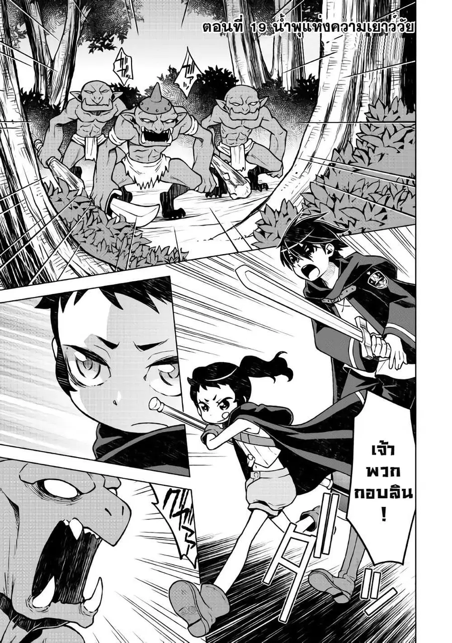 Hiraheishi wa Kako o Yumemiru ตอนที่ 19 หน้า 2