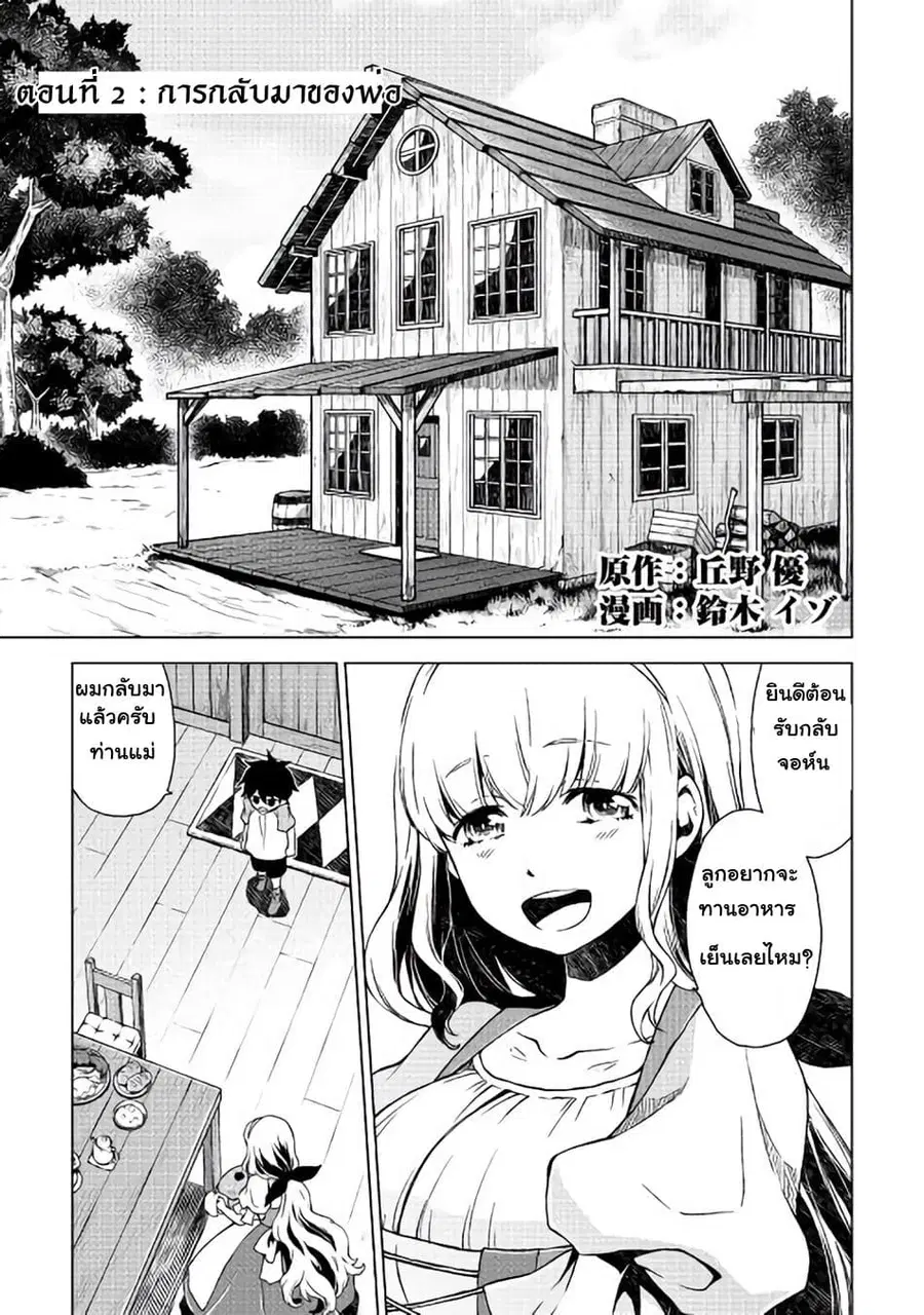 Hiraheishi wa Kako o Yumemiru ตอนที่ 2 หน้า 1