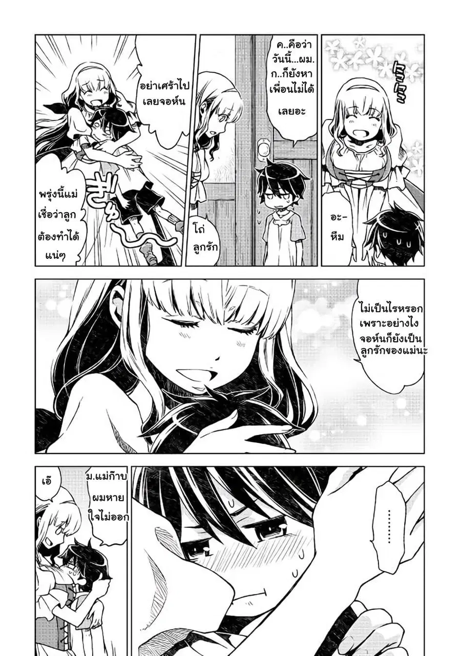 Hiraheishi wa Kako o Yumemiru ตอนที่ 2 หน้า 2