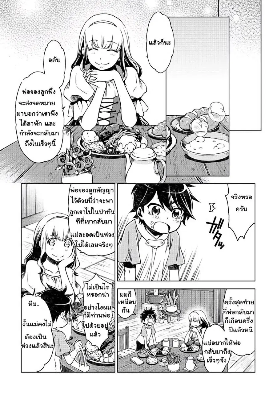 Hiraheishi wa Kako o Yumemiru ตอนที่ 2 หน้า 3