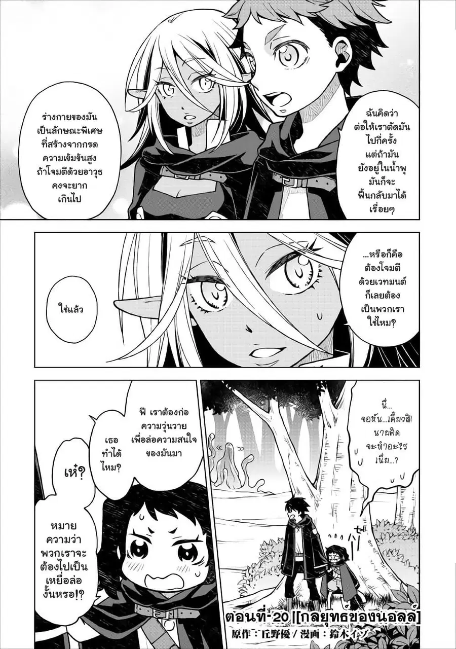 Hiraheishi wa Kako o Yumemiru ตอนที่ 20 หน้า 2