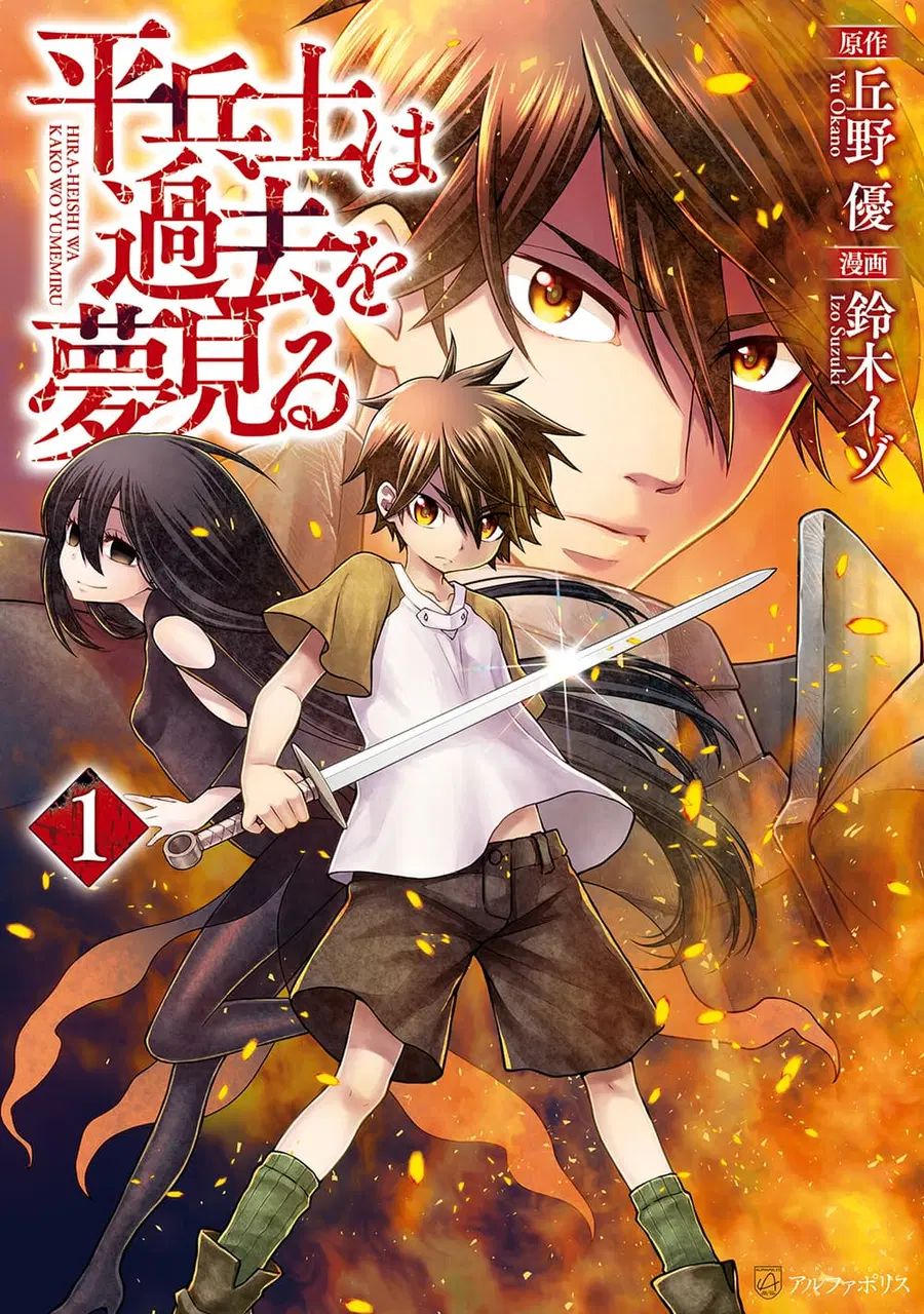 Hiraheishi wa Kako o Yumemiru ตอนที่ 21 หน้า 1