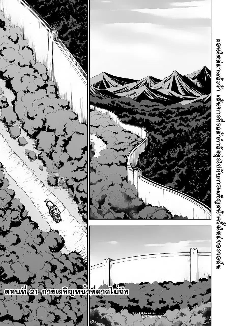 Hiraheishi wa Kako o Yumemiru ตอนที่ 21 หน้า 2