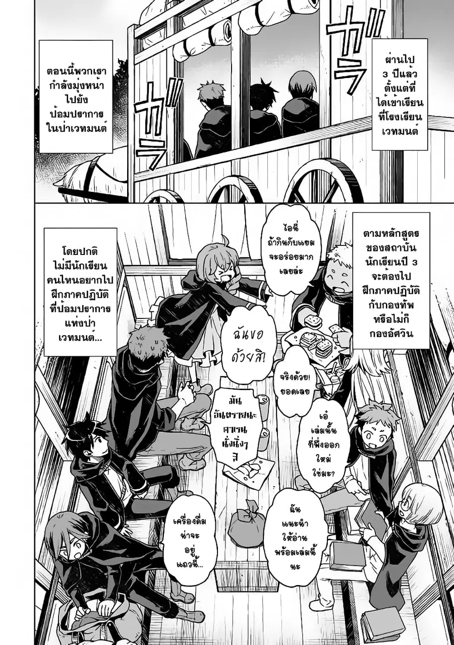Hiraheishi wa Kako o Yumemiru ตอนที่ 21 หน้า 3