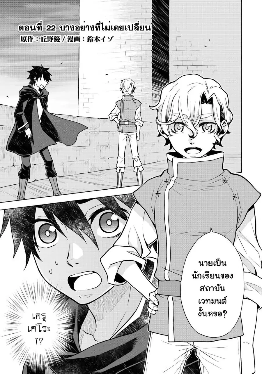 Hiraheishi wa Kako o Yumemiru ตอนที่ 22 หน้า 2