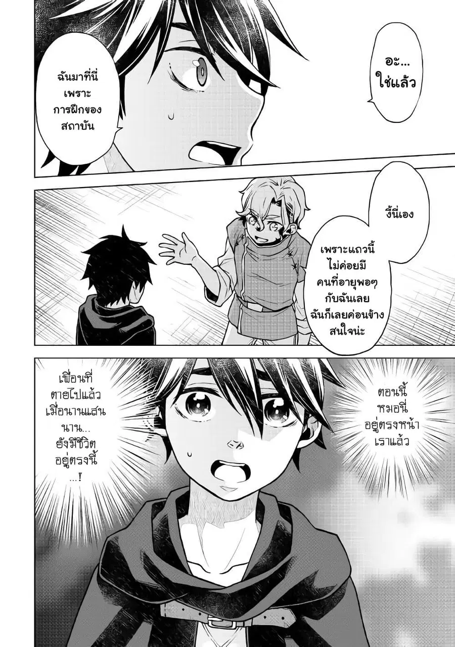 Hiraheishi wa Kako o Yumemiru ตอนที่ 22 หน้า 3