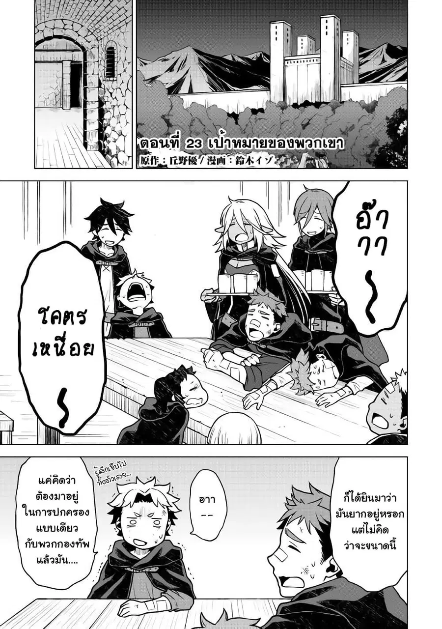 Hiraheishi wa Kako o Yumemiru ตอนที่ 23 หน้า 2