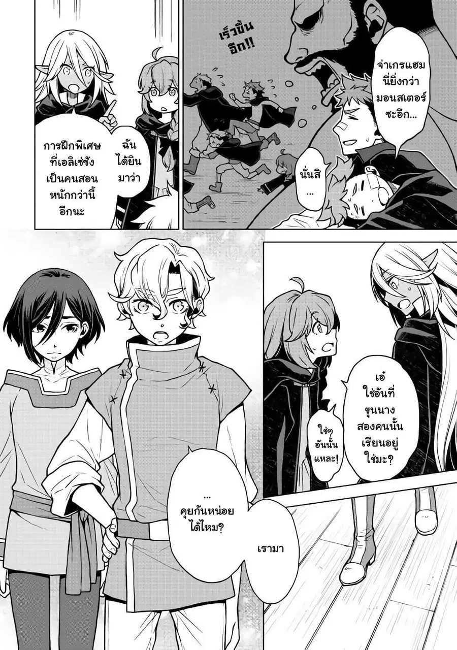 Hiraheishi wa Kako o Yumemiru ตอนที่ 23 หน้า 3