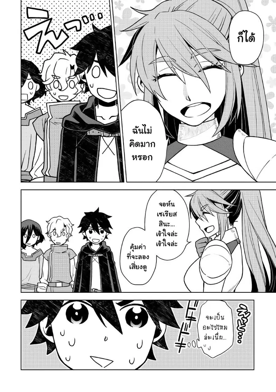 Hiraheishi wa Kako o Yumemiru ตอนที่ 24 หน้า 2