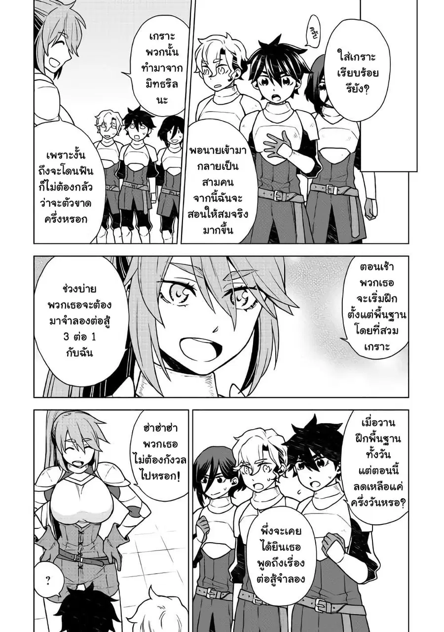 Hiraheishi wa Kako o Yumemiru ตอนที่ 24 หน้า 3