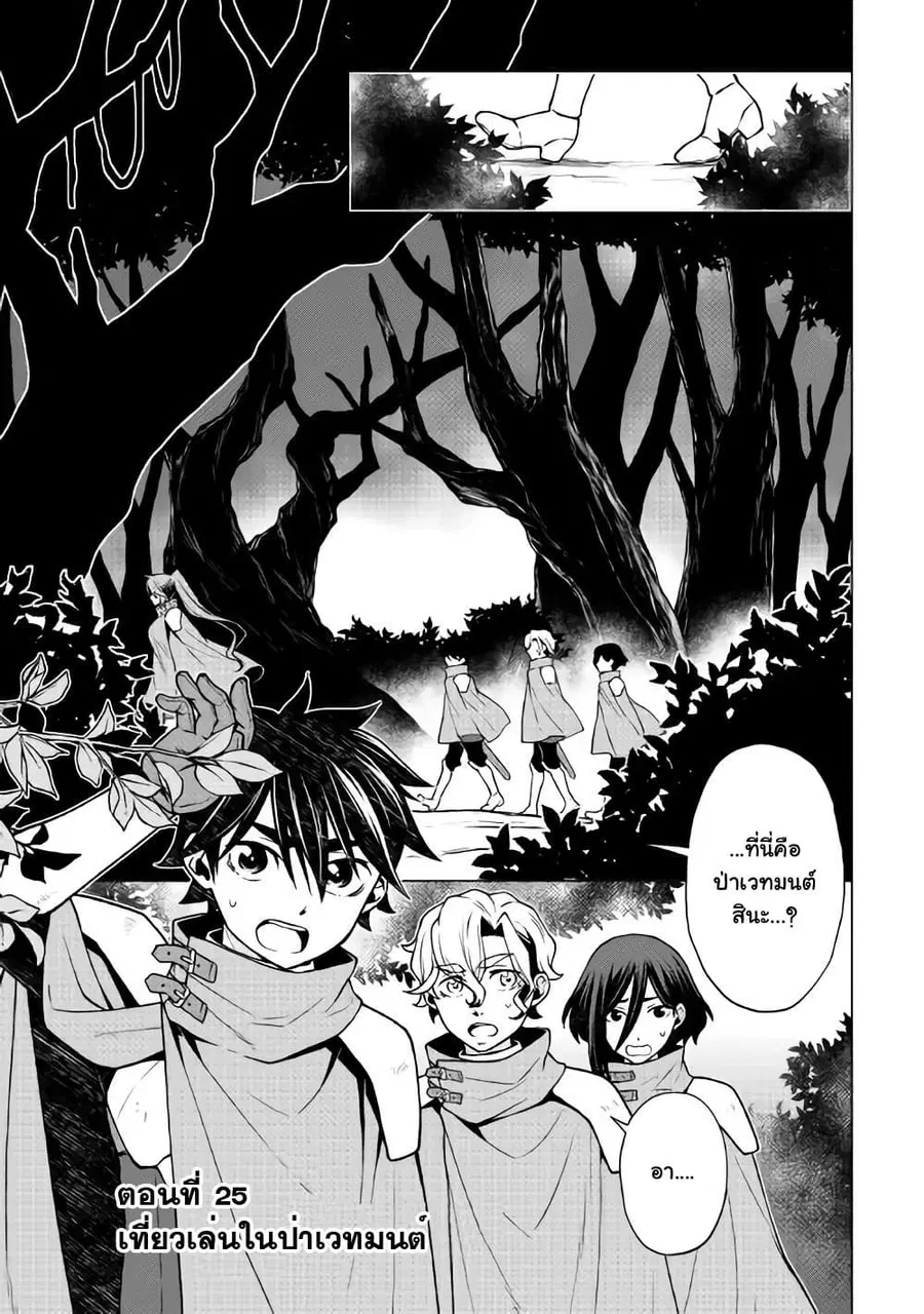 Hiraheishi wa Kako o Yumemiru ตอนที่ 25 หน้า 2