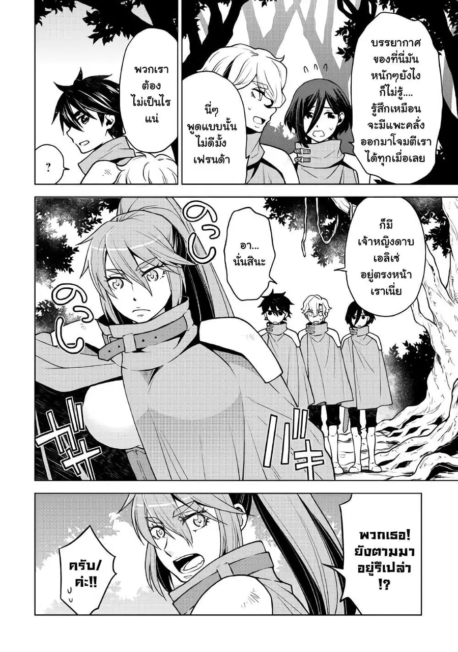 Hiraheishi wa Kako o Yumemiru ตอนที่ 25 หน้า 3