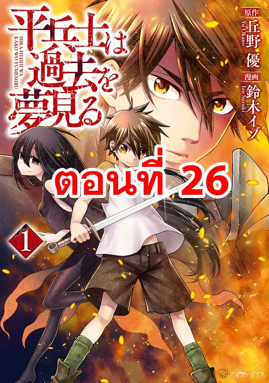 Hiraheishi wa Kako o Yumemiru ตอนที่ 26 หน้า 2