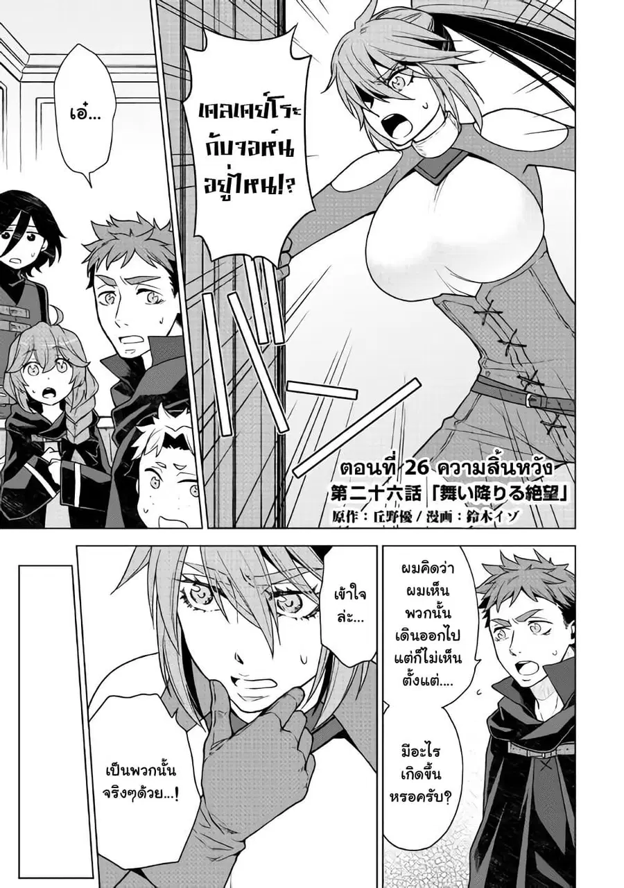 Hiraheishi wa Kako o Yumemiru ตอนที่ 26 หน้า 3