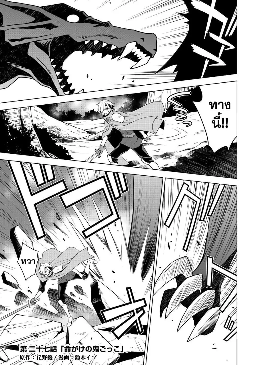 Hiraheishi wa Kako o Yumemiru ตอนที่ 27 หน้า 2
