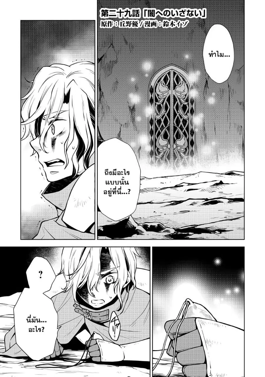 Hiraheishi wa Kako o Yumemiru ตอนที่ 29 หน้า 2
