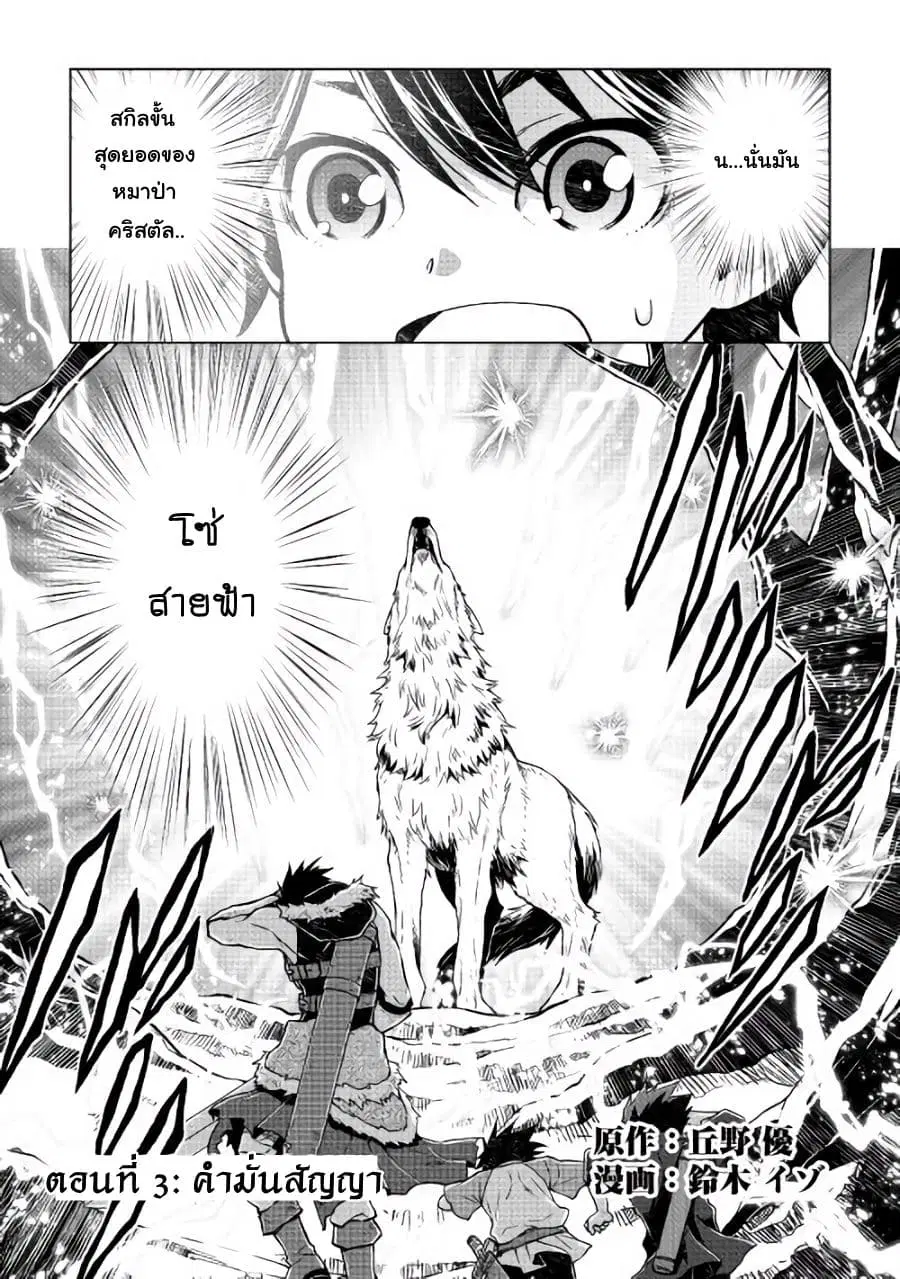 Hiraheishi wa Kako o Yumemiru ตอนที่ 3 หน้า 1