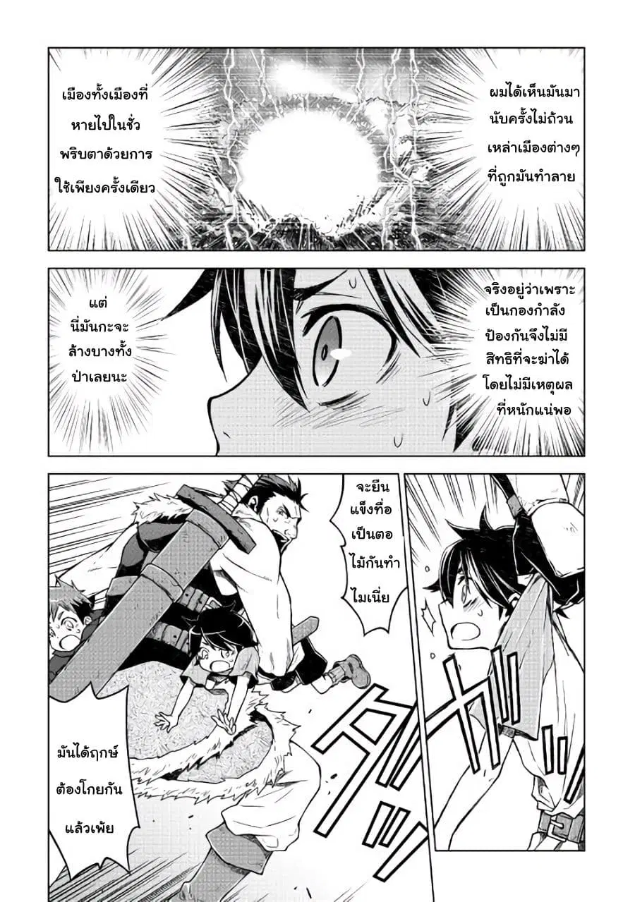 Hiraheishi wa Kako o Yumemiru ตอนที่ 3 หน้า 2