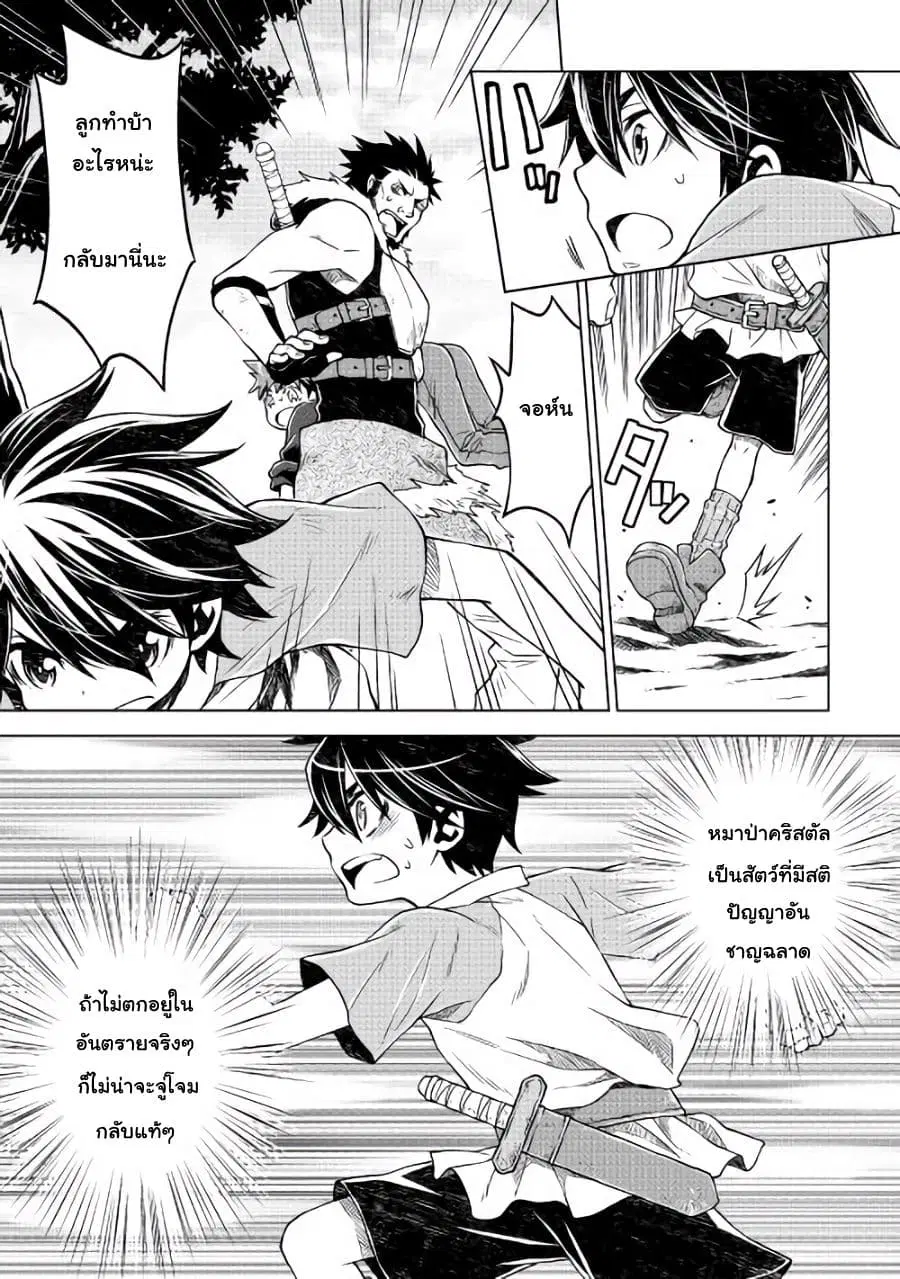 Hiraheishi wa Kako o Yumemiru ตอนที่ 3 หน้า 3