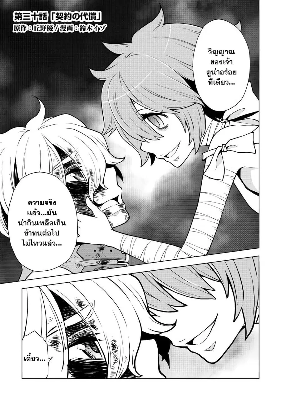 Hiraheishi wa Kako o Yumemiru ตอนที่ 30 หน้า 2