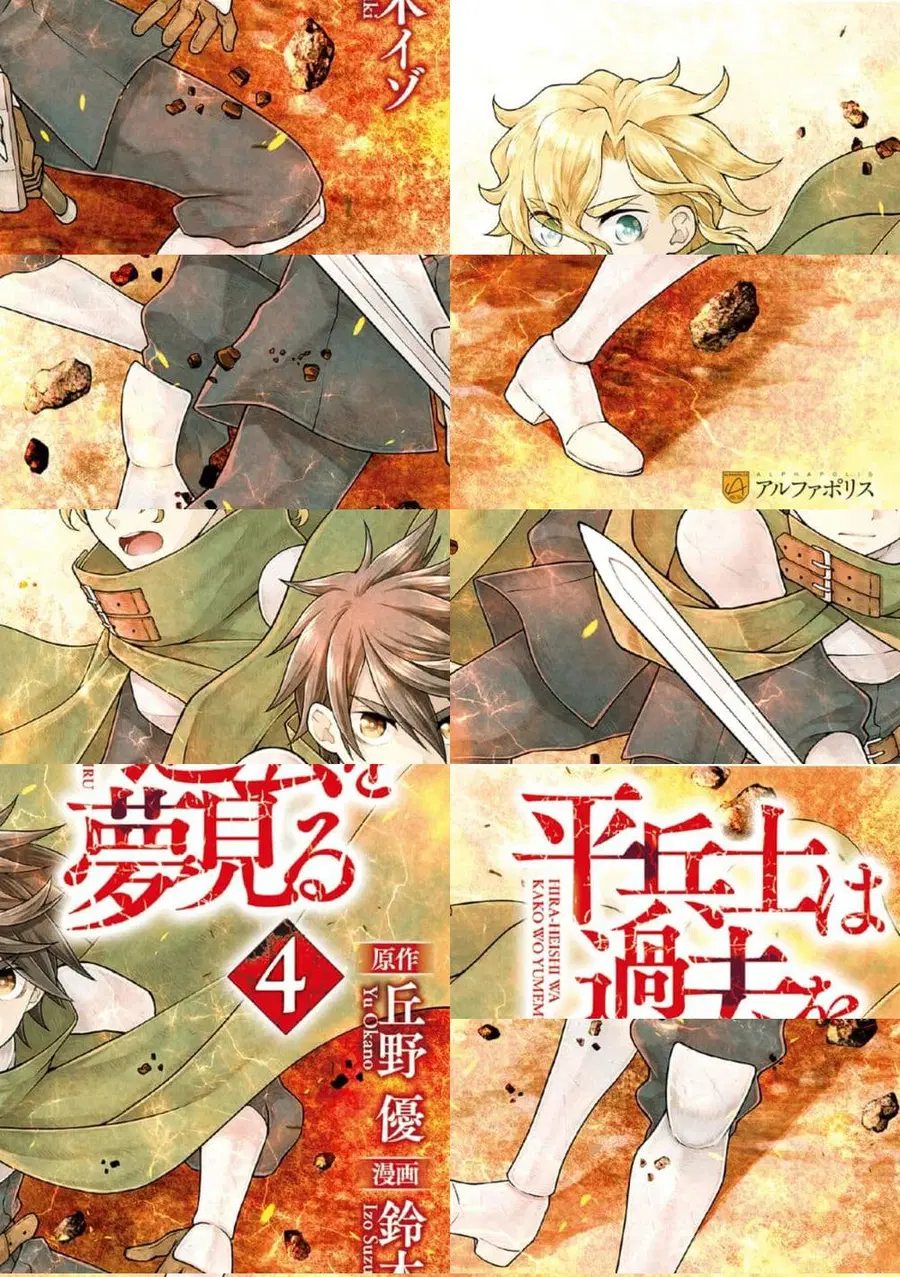 Hiraheishi wa Kako o Yumemiru ตอนที่ 31 หน้า 1