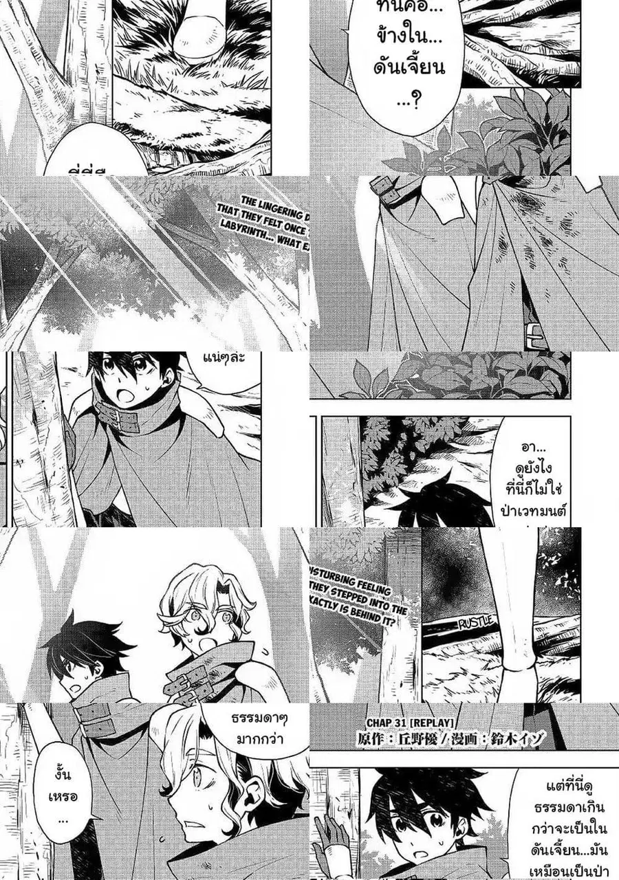 Hiraheishi wa Kako o Yumemiru ตอนที่ 31 หน้า 2