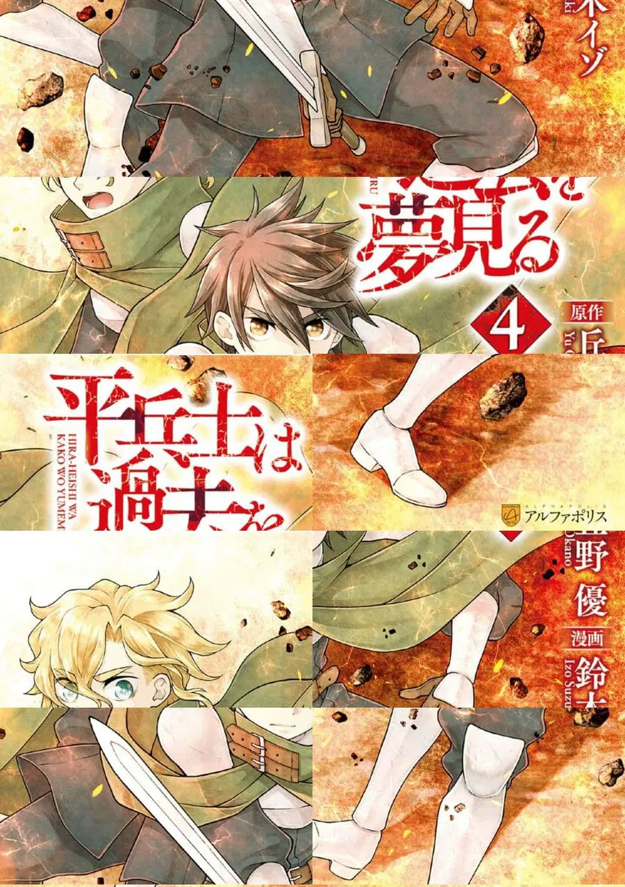 Hiraheishi wa Kako o Yumemiru ตอนที่ 32 หน้า 1