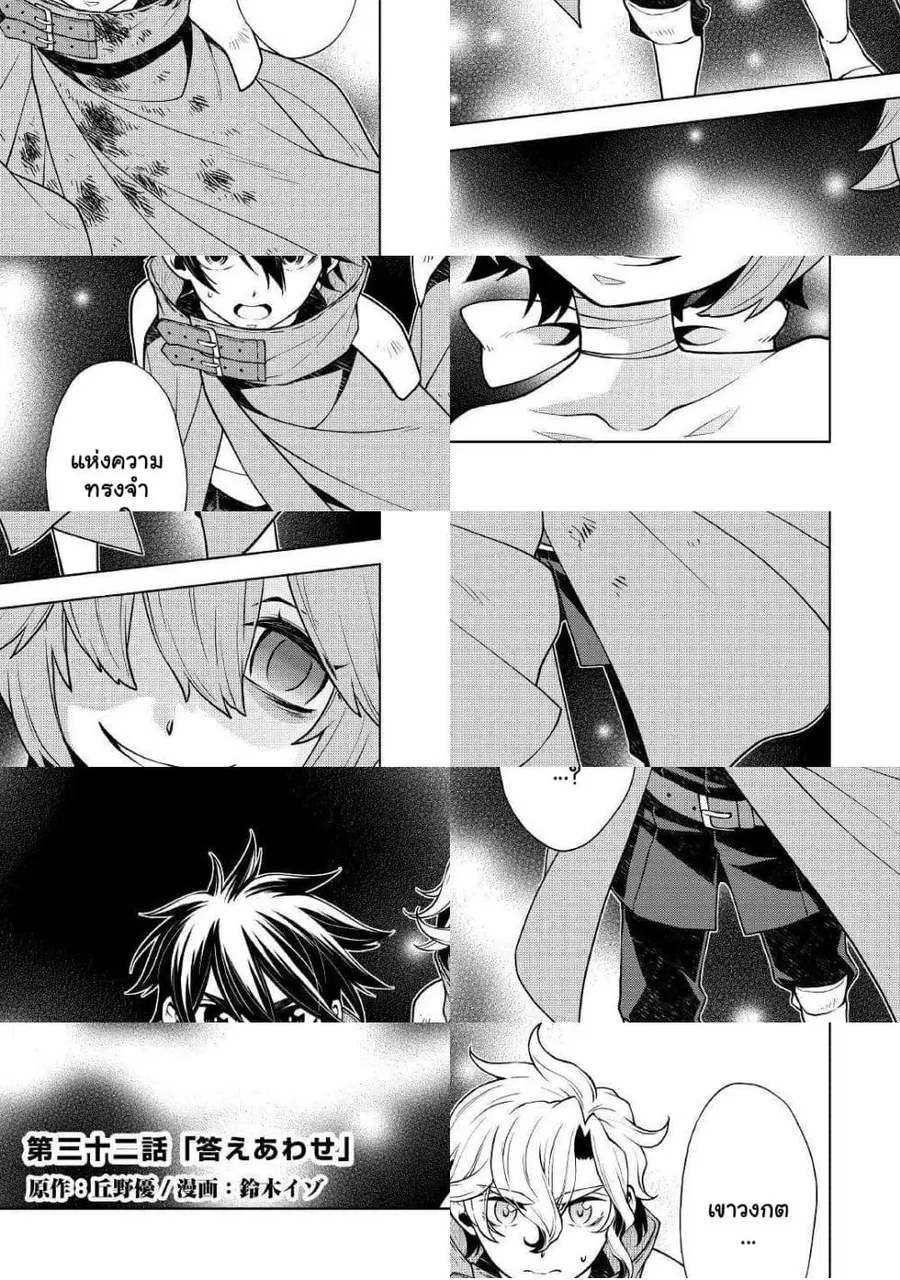 Hiraheishi wa Kako o Yumemiru ตอนที่ 32 หน้า 2