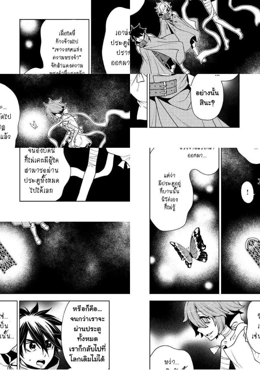 Hiraheishi wa Kako o Yumemiru ตอนที่ 32 หน้า 3
