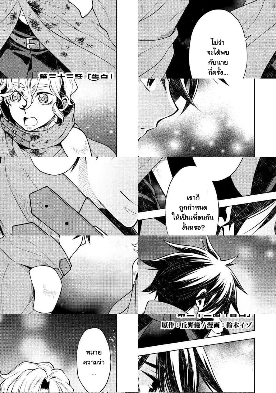 Hiraheishi wa Kako o Yumemiru ตอนที่ 33 หน้า 2
