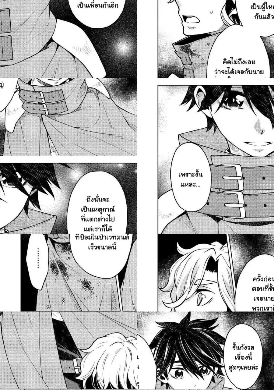 Hiraheishi wa Kako o Yumemiru ตอนที่ 33 หน้า 3