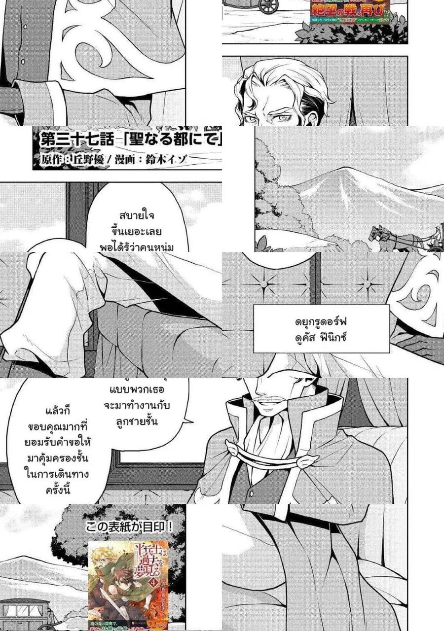 Hiraheishi wa Kako o Yumemiru ตอนที่ 37 หน้า 2