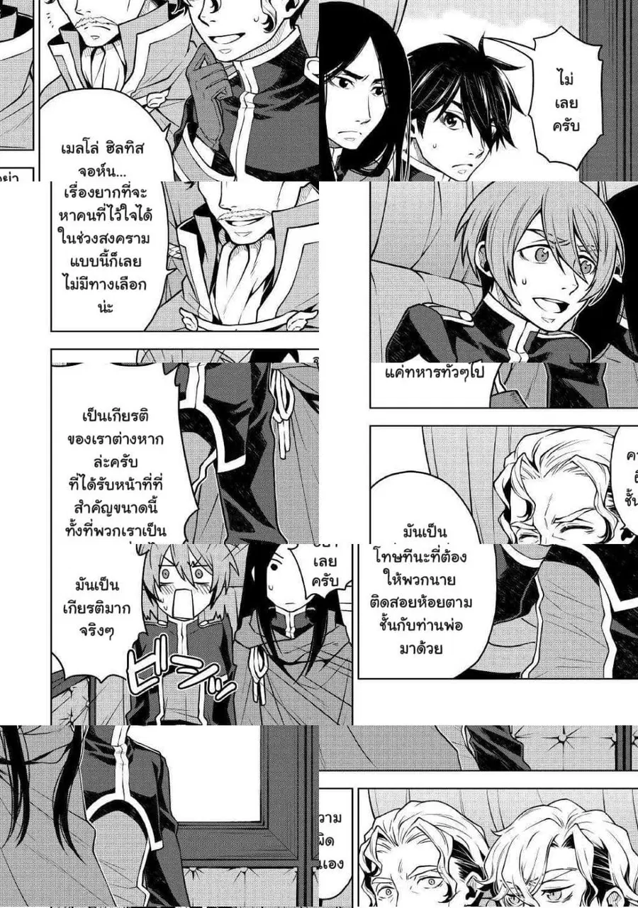 Hiraheishi wa Kako o Yumemiru ตอนที่ 37 หน้า 3