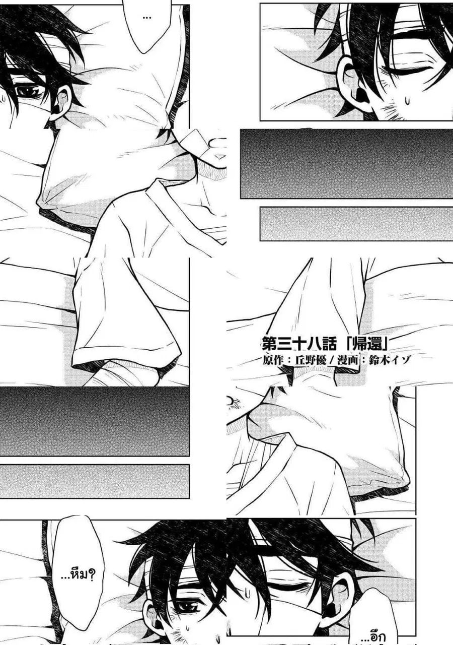 Hiraheishi wa Kako o Yumemiru ตอนที่ 38 หน้า 2