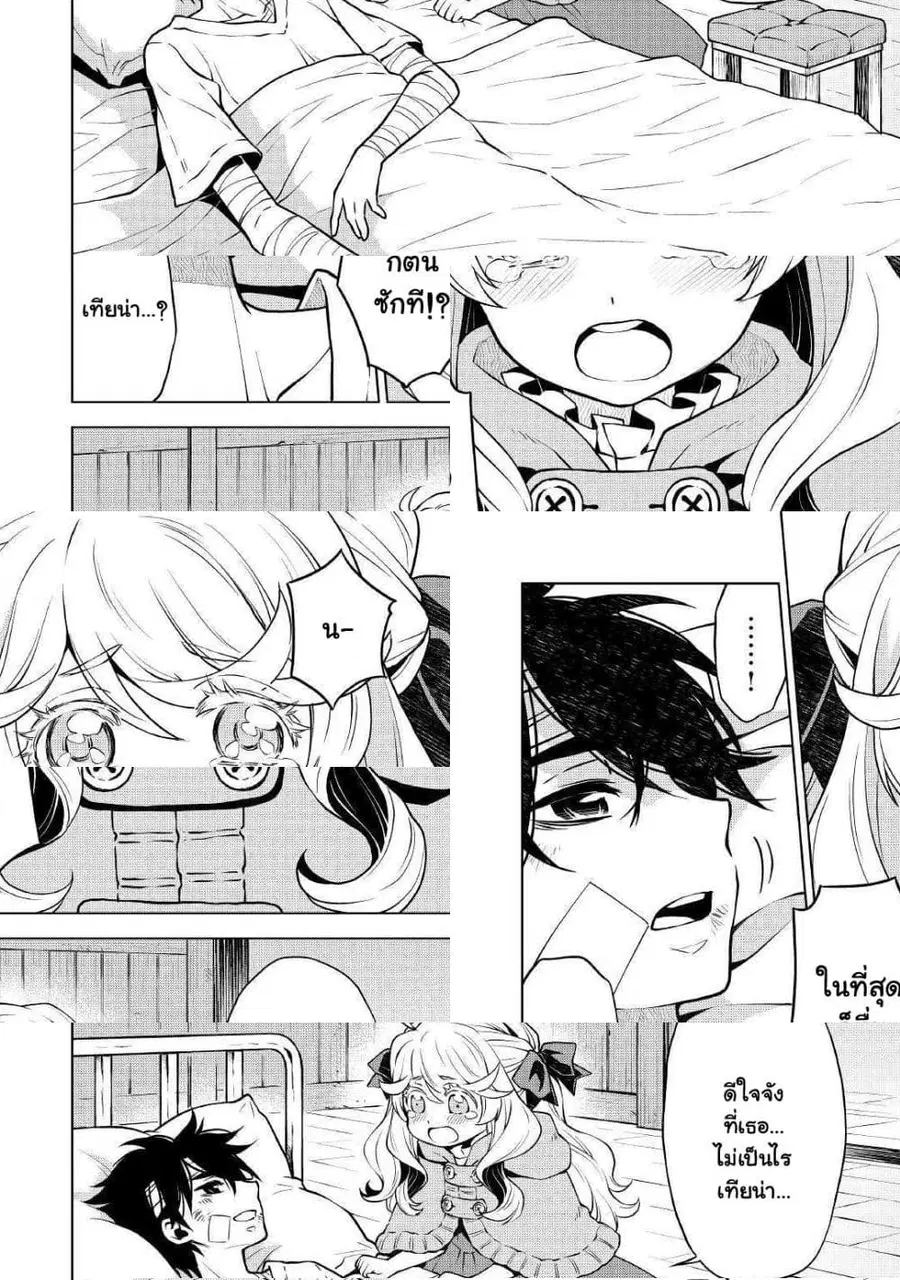 Hiraheishi wa Kako o Yumemiru ตอนที่ 38 หน้า 3