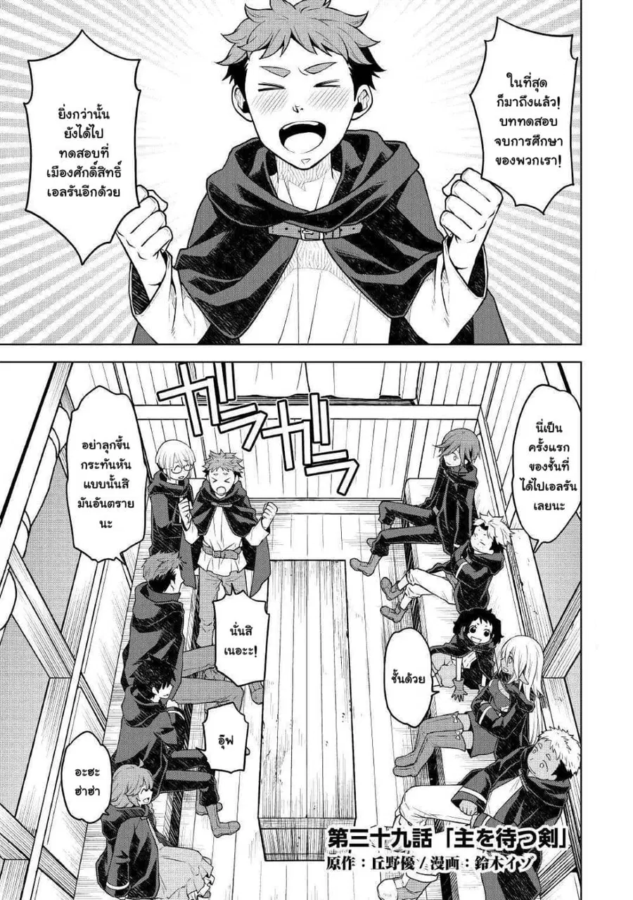 Hiraheishi wa Kako o Yumemiru ตอนที่ 39 หน้า 1