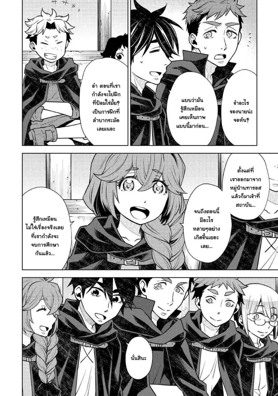 Hiraheishi wa Kako o Yumemiru ตอนที่ 39 หน้า 2