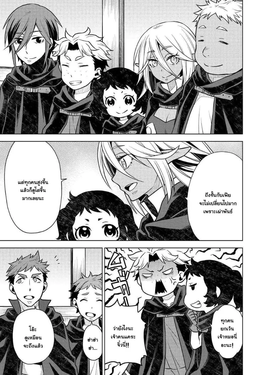 Hiraheishi wa Kako o Yumemiru ตอนที่ 39 หน้า 3