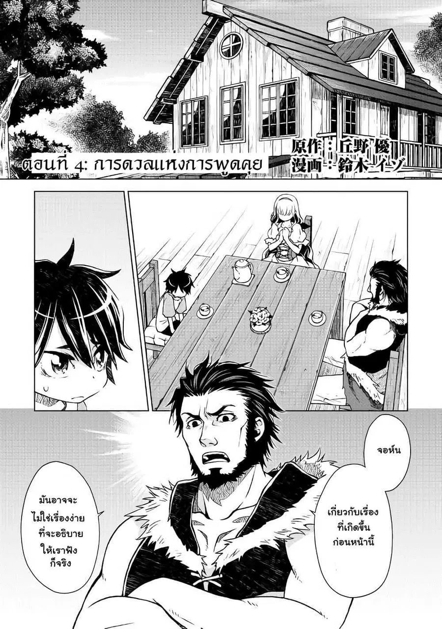 Hiraheishi wa Kako o Yumemiru ตอนที่ 4 หน้า 1