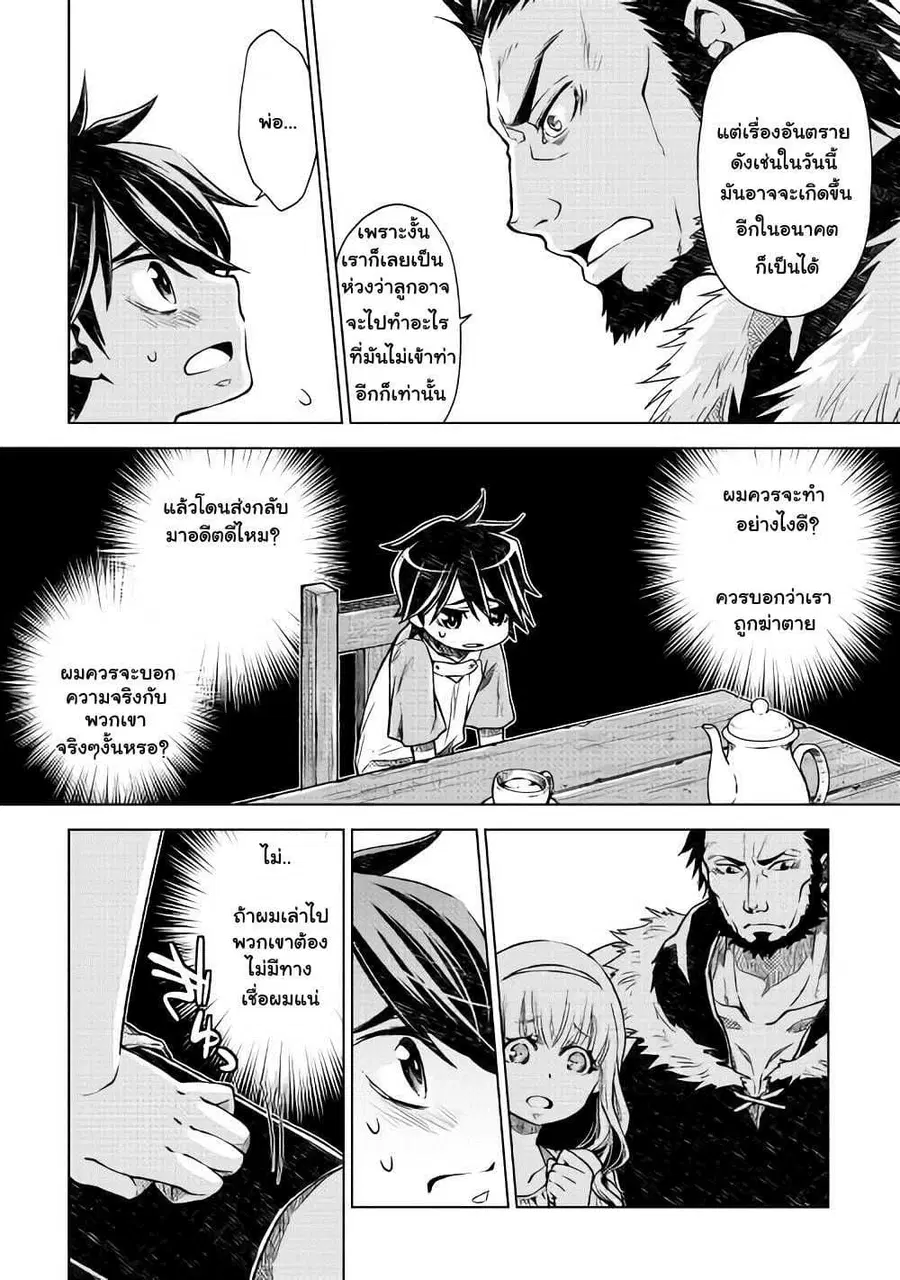 Hiraheishi wa Kako o Yumemiru ตอนที่ 4 หน้า 2