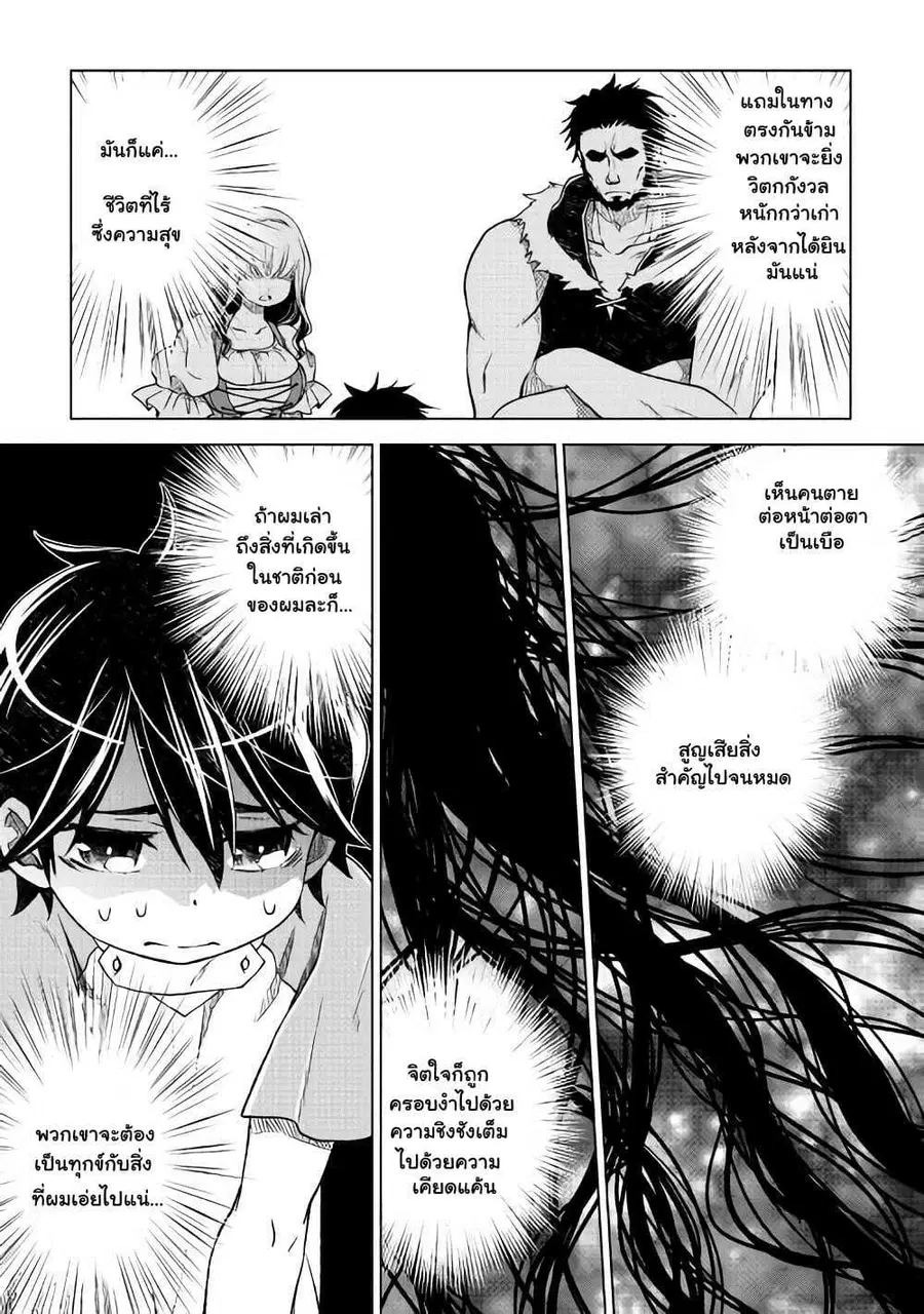 Hiraheishi wa Kako o Yumemiru ตอนที่ 4 หน้า 3