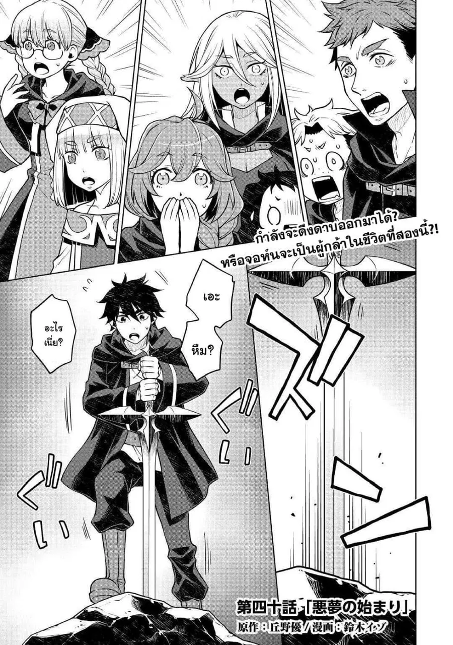 Hiraheishi wa Kako o Yumemiru ตอนที่ 40 หน้า 1
