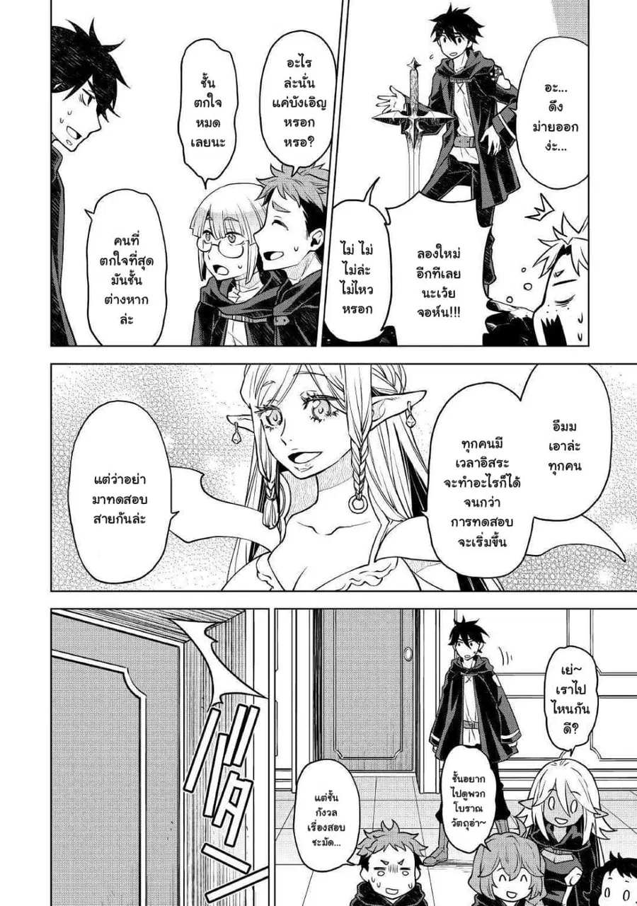 Hiraheishi wa Kako o Yumemiru ตอนที่ 40 หน้า 2