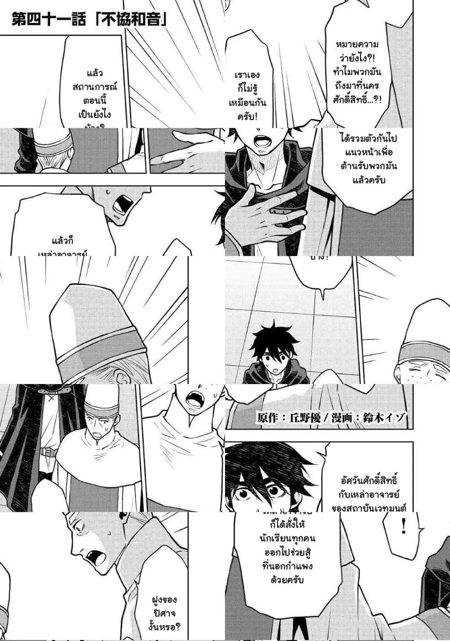 Hiraheishi wa Kako o Yumemiru ตอนที่ 41 หน้า 2